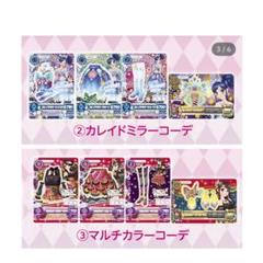 びっくらたまご アイカツ入浴剤 カレイドミラーコーデ マルチカラーコーデ