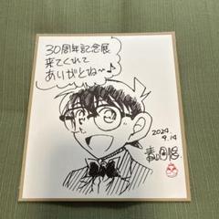 名探偵コナン展30周年⭐️非売品色紙 2025年最新】コナン 30周年 色紙の人気アイテム - メルカリ