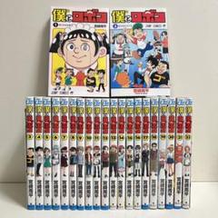 僕とロボコ 1〜22巻　全巻セット　まとめ売り　漫画　マンガ　全巻