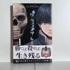 2025年最新】ダーウィンズゲーム 初版の人気アイテム - メルカリ