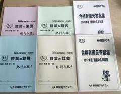雙葉中 2018年度 合格者復元答案集 早稲田アカデミー