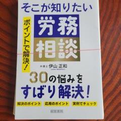 【裁断済み】ポイントで解決!そこが知りたい労務相談