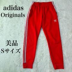 【美品】adidas アディダスオリジナルス　ジャージ　パンツ　刺繍ロゴ