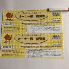 2025年最新】すかいらーく25 %の人気アイテム - メルカリ
