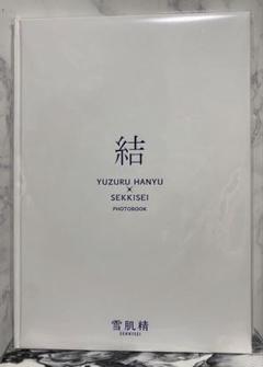 2025年最新】羽生結弦 雪肌精 フォトブックの人気アイテム