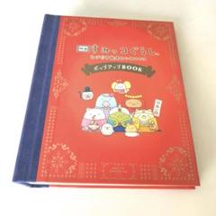 映画 すみっコぐらし とびだす絵本とひみつのコ ポップアップBOOK
