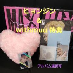 Stray kids maxident withmuu スキズ　ヒョンジン Stray Kids - StrayKids maxident withmuu ヒョンジン トレカの