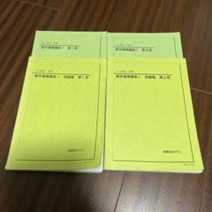 鉄緑会中2数学4冊セット 2025年最新】鉄緑会 数学 中2の人気アイテム - メルカリ