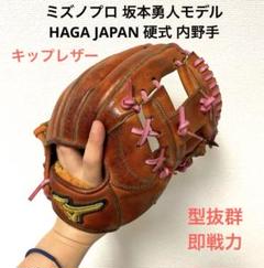 i*n様 ミズノプロ 坂本勇人選手モデル HAGA JAPAN 硬式内野手用グロ 410 ミズノプロ 坂本勇人モデル HAGA JAPAN 硬式 内野手用