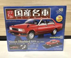 アシェット 1/24 国産名車コレクション ニッサンブルーバード SSS Amazon | 未開封品 アシェット 1/24 国産名車コレクション
