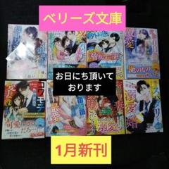 ベリーズ文庫1月新刊！ドSな年下御曹司が従順ワンコな仮面を被って迫ってきます～… ドSな年下御曹司が従順ワンコな仮面を被って迫ってきます～契約