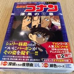 名探偵コナン 漆黒の特急の中古 未使用品を探そう メルカリ