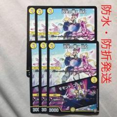 デュエルマスターズ 百全の備え 品紅/モモンド・コール デュエルマスターズ 百全の備え 品紅/モモンド・コール