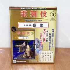 未開封/DVD&冊子 歌舞伎特選 コレクション 天守物語 坂東玉三郎 市川海老蔵 未開封/DVD&冊子 歌舞伎特選 コレクション 天守物語 坂東玉三郎
