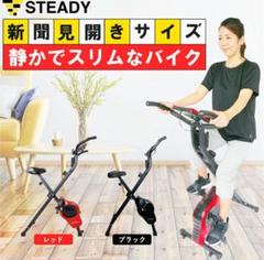 フィットネスバイク steadyの中古/未使用品 - メルカリ フィットネスバイク steadyの中古/未使用品 - メルカリ