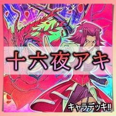 遊戯王　キャラデッキ　まとめ売り 遊戯王 武藤遊戯 デッキ キャラデッキ ファンデッキ 高