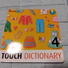 知育玩具 WWK World wide Kids Touch dictionary WWK｜TOUCH DICTIONARY - TAWARASHA