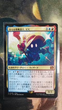 MTG　迷える黒魔道士、ビビ