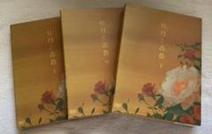 牡丹と薔薇上4枚中4枚下5枚DVDセット 牡丹と薔薇 DVD 4枚セット - メルカリ