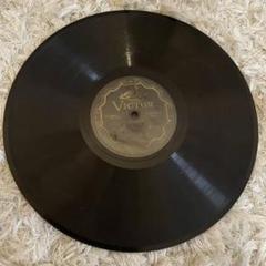 ビクター コロンビア その他 戦前SP盤 クラッシックレコード 30cm全39枚 VICTOR Records Five Harmaniacs ・Sadie Green Vamp of New