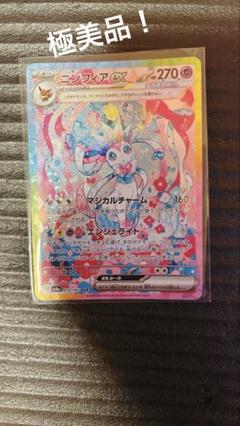 PSA10 ニンフィアex グレイシアex リーフィアex エーフィex 4連番 ニンフィアex psa10」の激安通販 | magi