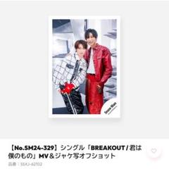 SnowMan 雪 Man in the Show オフショット Amazon.co.jp: Snow Man オフショット 深澤辰哉 向井康二 ふか