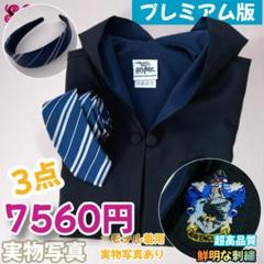 【美品】レイブンクロー ローブ S、カチューシャ、リボン 852◇リボンカチューシャ レイブンクロー USJ ハリーポッター