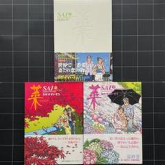 2025年最新】菜 ふたたび わたせせいぞうの人気アイテム - メルカリ