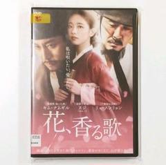 花 香る歌 Dvd の中古 未使用品を探そう メルカリ 花 香る歌 Dvd の中古 未使用品を探そう メルカリ