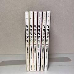 ヘタリア　13冊セット Amazon.co.jp: ヘタリア Axis Powers Speciale コミック 1-3巻
