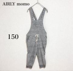 AIRLY momo サロペット スウェット 女の子 150【記名あり】