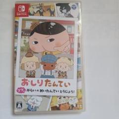 おしりたんていププッみらいのめいたんていとうじょう！