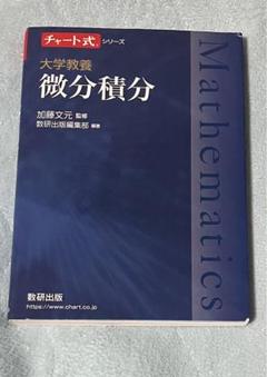 2025年最新】微分積分 数研の人気アイテム - メルカリ