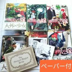 魔法使いの嫁1-7巻セット