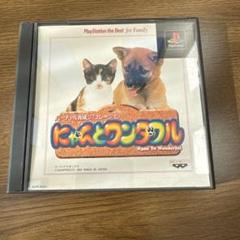 Best版 にゃんとワンダフル
