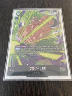 ブロリー:BR シークレットパラレル SCR FB06-120 状態A-〕ブロリー：BR(パラレル)【SCR】{FB06-120} - カード