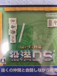 役満DS