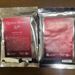 早い者勝ち】クイーンズヘナレッド 4個+試供品