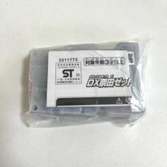 DX祭田ゼットプログライズキー