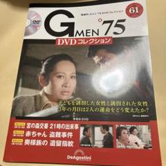 GMEN’75DVDコレクション全国 2023年10月3日号　未開封