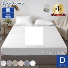 ピンク　ボックスシーツ　ダブル　敷きシーツ　ベッドシーツ　シンプル