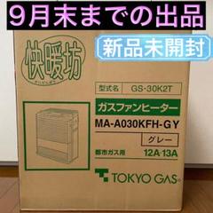 人気便利グッズ m23443949113_1.jpg?1726394481 ファンヒーター