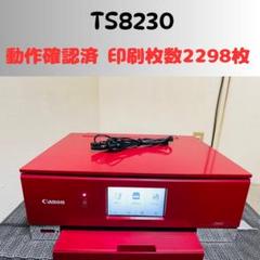Canon キャノン プリンター 本体 TS8230 (D18) - メルカリ
