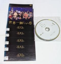2025年最新】世界一難しい恋 dvdの人気アイテム - メルカリ