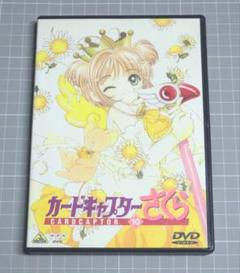 カードキャプターさくら(10)