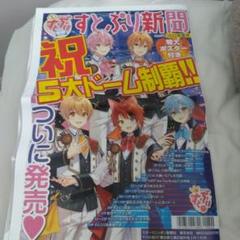 すとぷり新聞2022夏号