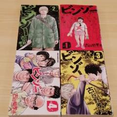 ビンゾー 4の中古 未使用品を探そう メルカリ