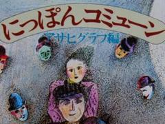 朝日グラフの中古/未使用品 - メルカリ