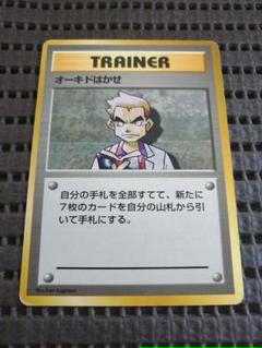 ポケモンカード にせオーキドの逆襲 Psa9 鑑定済みカード Www Asherleenaturals Com