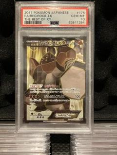 psa10 ポケモンカード レジロックEX 175/171 ☆ 2513